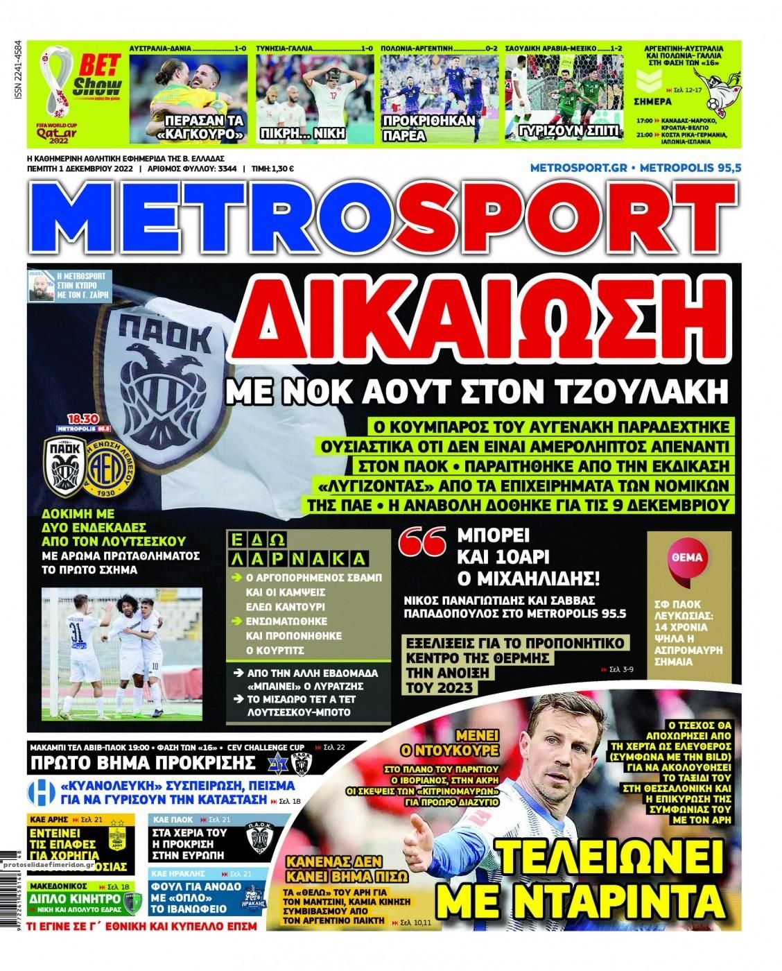 Πρωτοσέλιδο εφημερίδας Metrosport