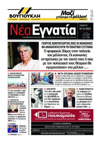 Νέα Εγνατία