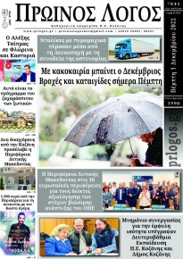 Πρωινός λόγος Κοζάνης