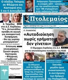 Πτολεμαίος