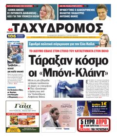 Ταχυδρόμος