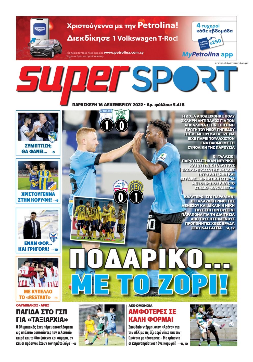 Πρωτοσέλιδο εφημερίδας Αλήθεια Κύπρου supersport