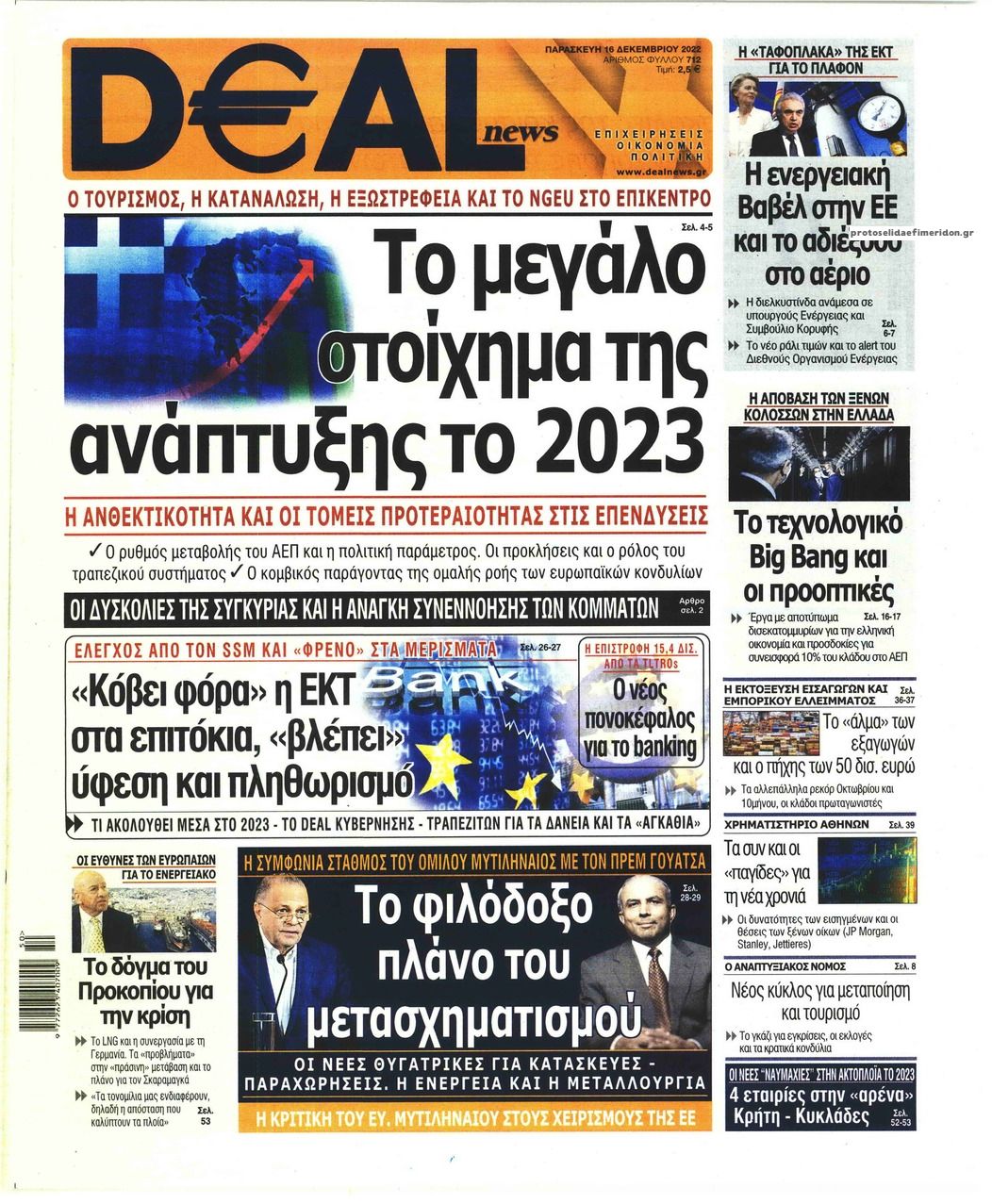 Πρωτοσέλιδο εφημερίδας Deal