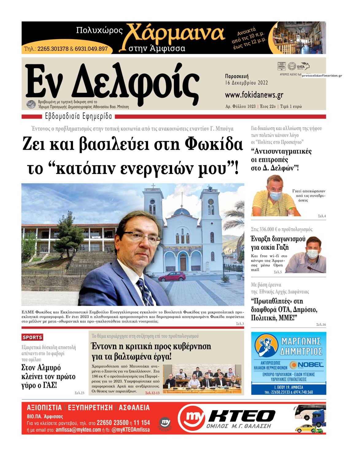 Πρωτοσέλιδο εφημερίδας ΕΝ ΔΕΛΦΟΙΣ