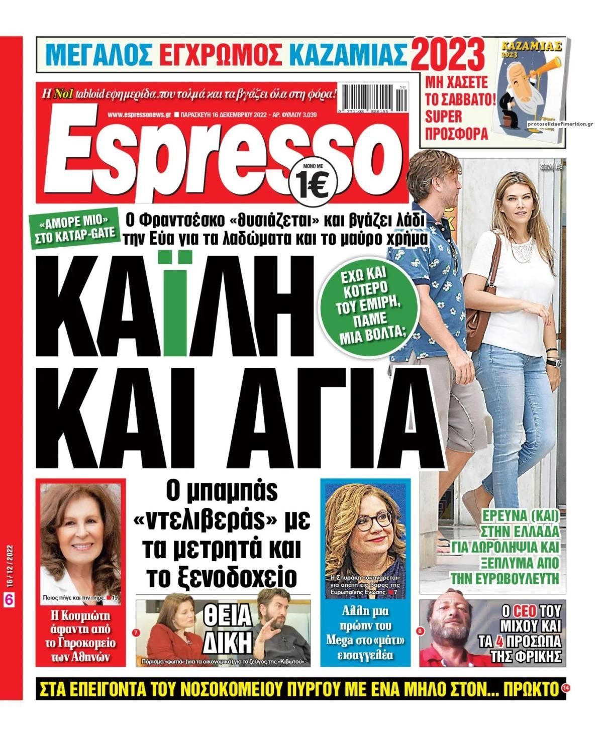 Πρωτοσέλιδο εφημερίδας Espresso