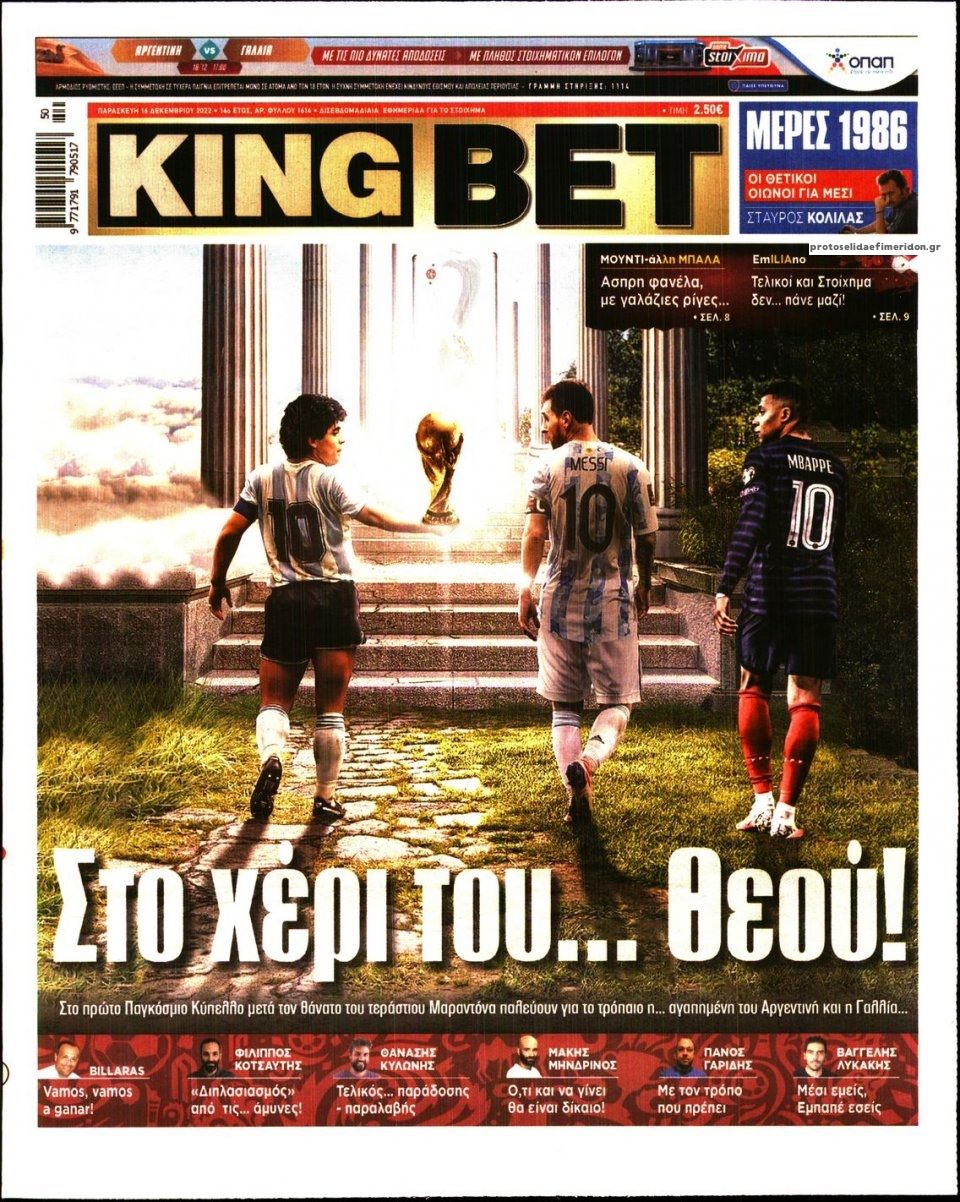 Πρωτοσέλιδο εφημερίδας Kingbet