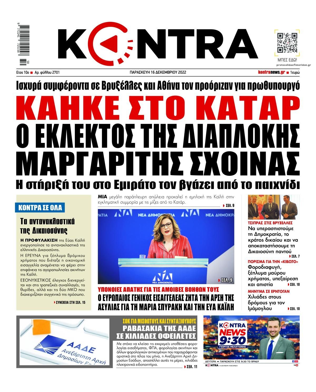 Πρωτοσέλιδο εφημερίδας Kontra News