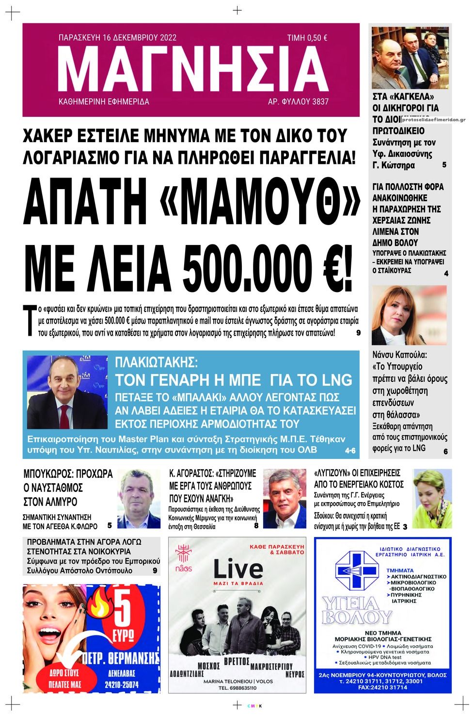 Πρωτοσέλιδο εφημερίδας Μαγνησία