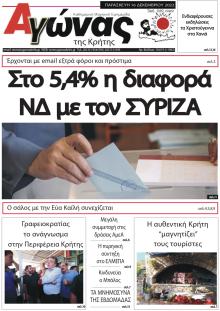 Αγώνας της Κρήτης