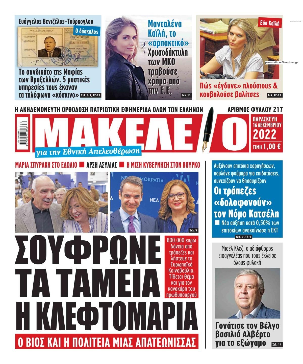 Πρωτοσέλιδο εφημερίδας Μακελειό