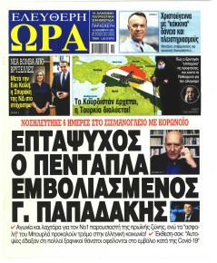 Ελεύθερη Ώρα