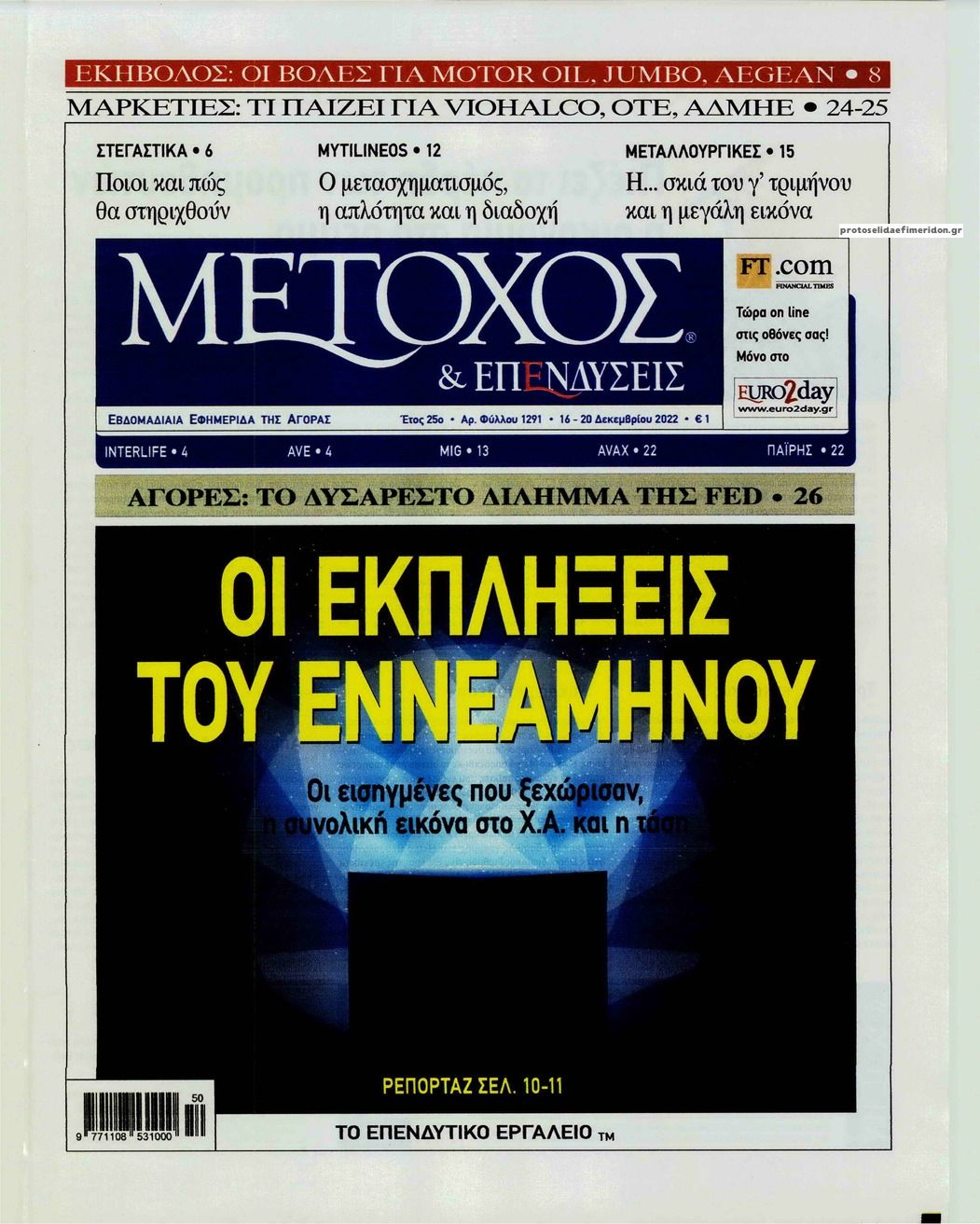 Πρωτοσέλιδο εφημερίδας Μέτοχος