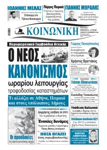 Κοινωνική