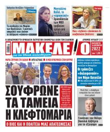 Μακελειό