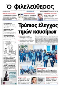 Ο Φιλελεύθερος Κύπρου