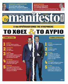 Το Manifesto