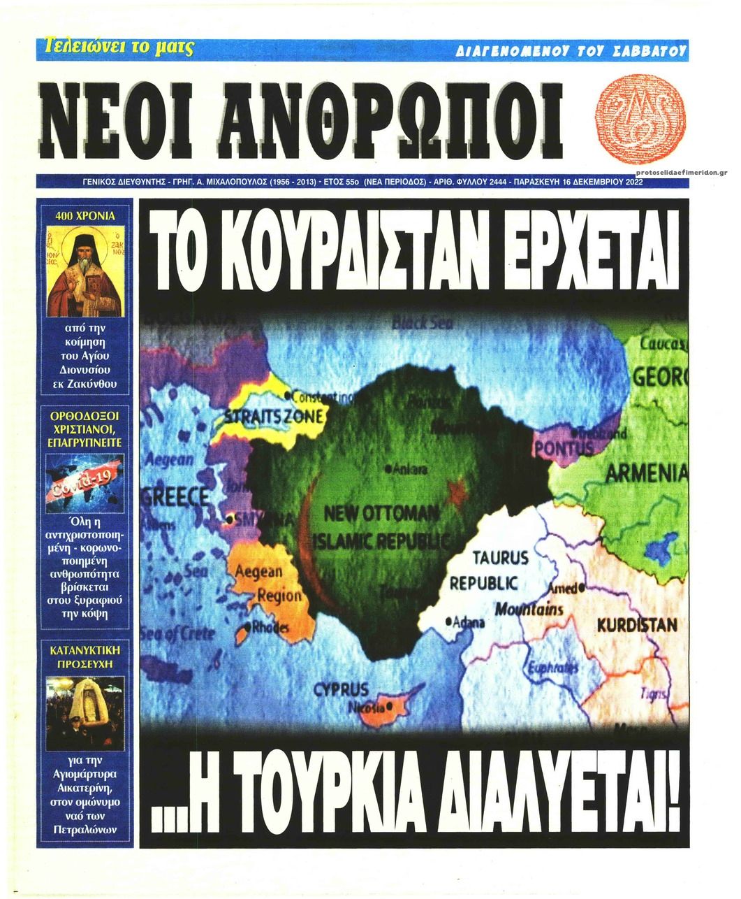 Πρωτοσέλιδο εφημερίδας Νέοι Άνθρωποι