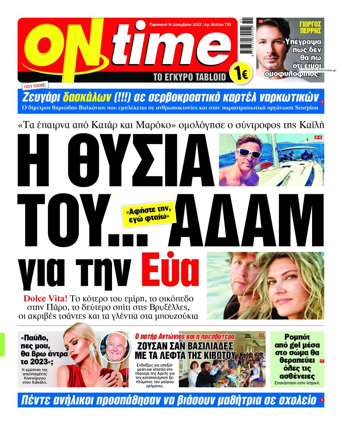 Πρωτοσέλιδο εφημερίδας On time