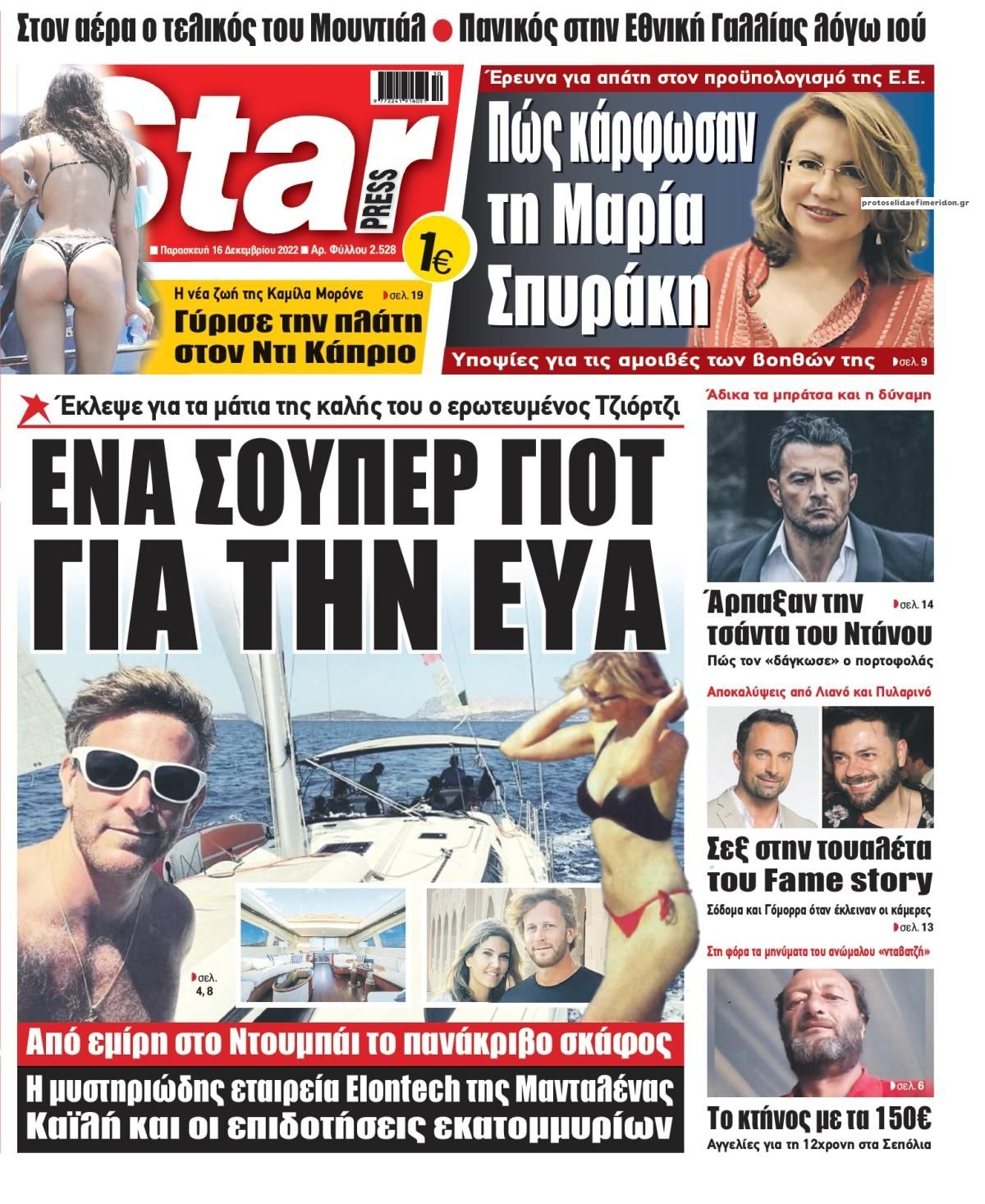 Πρωτοσέλιδο εφημερίδας Star Press