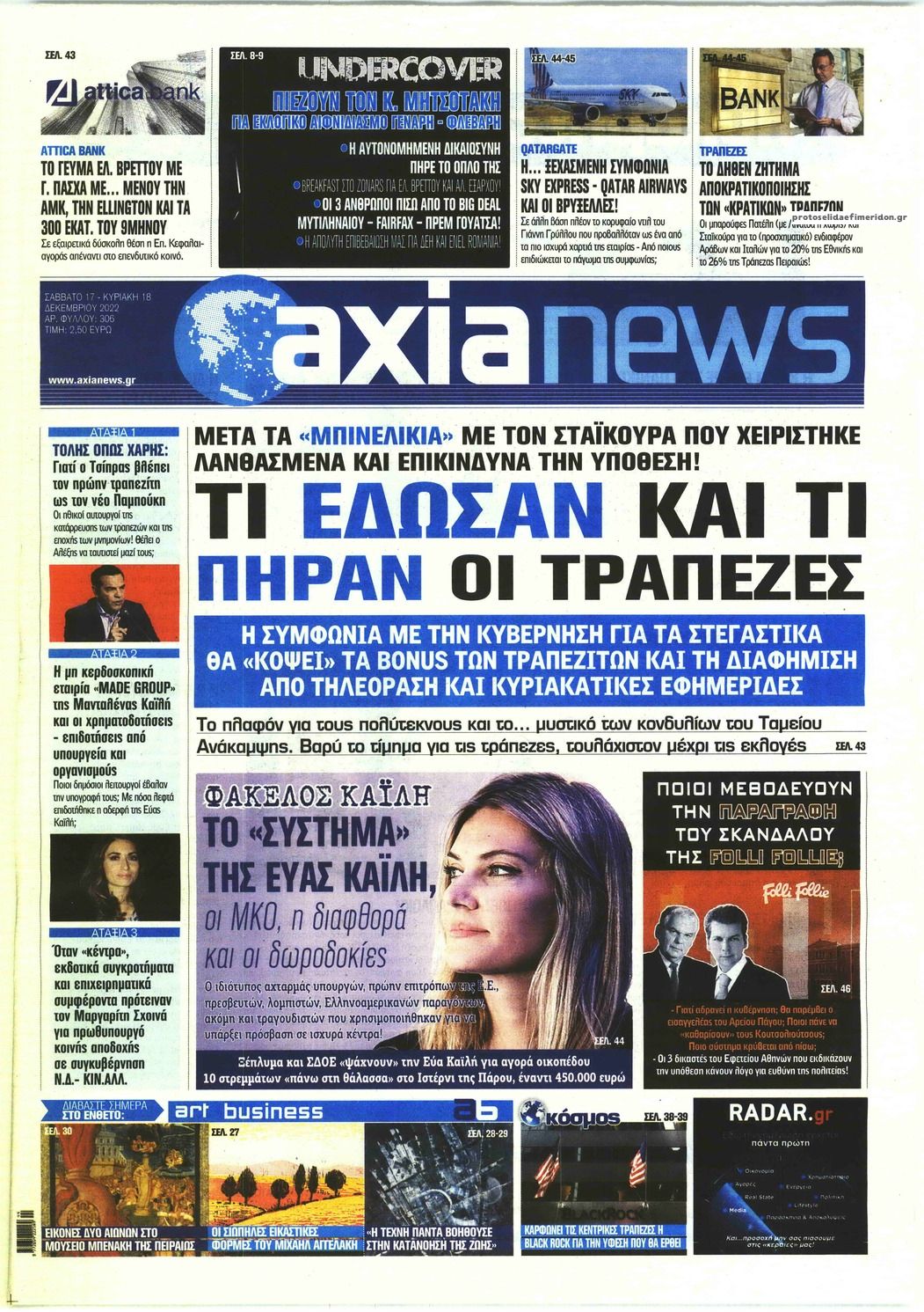 Πρωτοσέλιδο εφημερίδας Αξία News