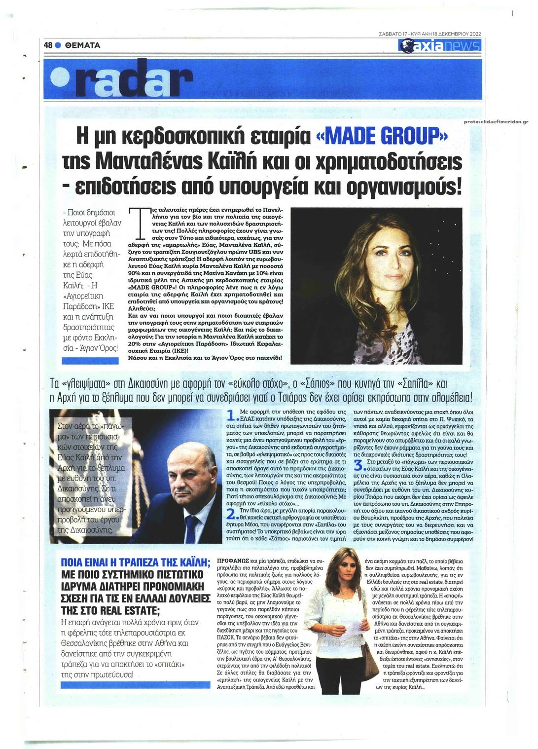 Οπισθόφυλλο εφημερίδας Αξία News