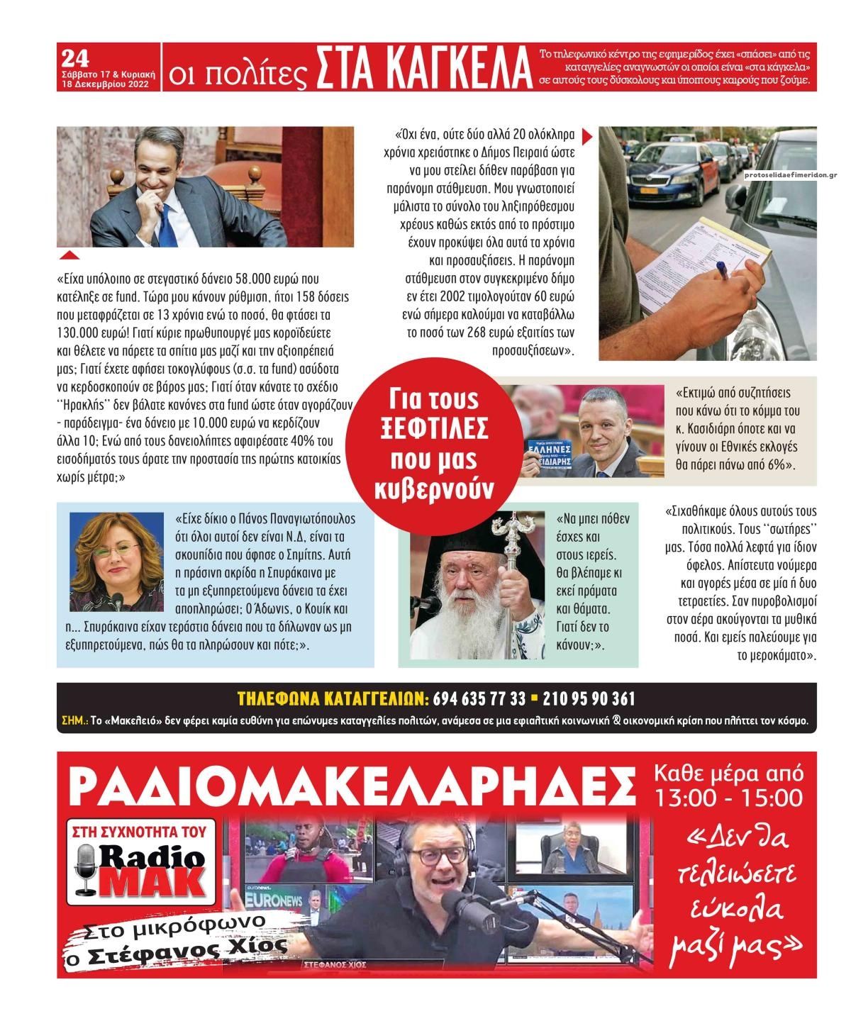 Οπισθόφυλλο εφημερίδας Μακελειό