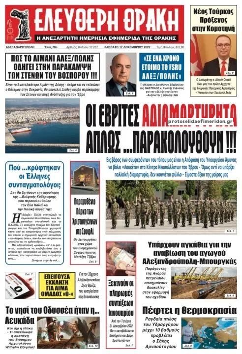 Πρωτοσέλιδο εφημερίδας Ελεύθερη Θράκη