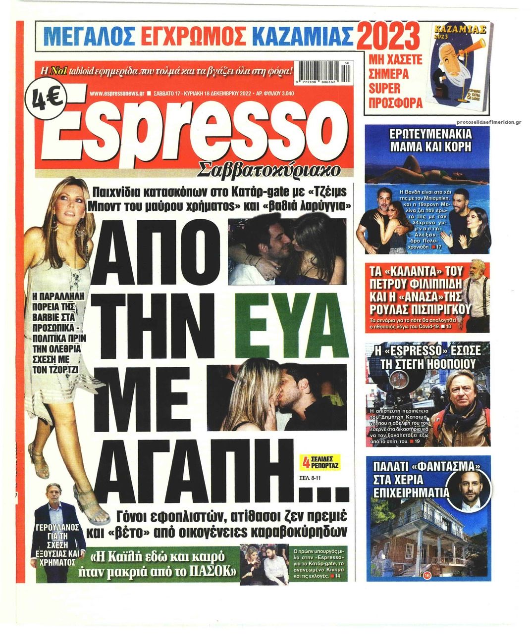 Πρωτοσέλιδο εφημερίδας Espresso