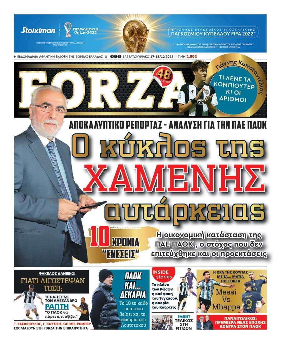 Πρωτοσέλιδο εφημερίδας Forza