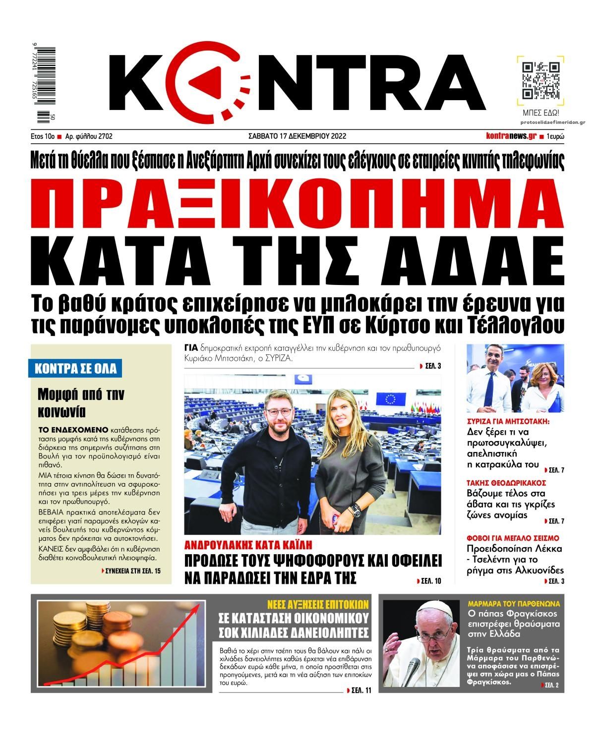 Πρωτοσέλιδο εφημερίδας Kontra News