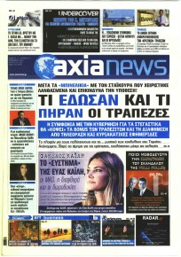 Αξία News