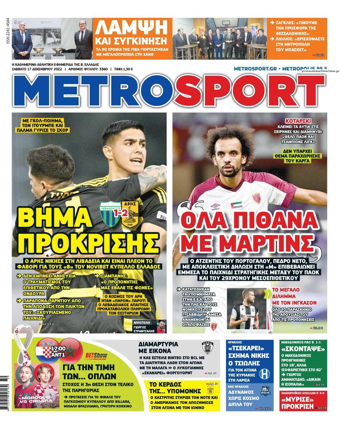 Πρωτοσέλιδο εφημερίδας Metrosport