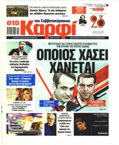 Το Καρφί