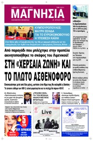 Μαγνησία