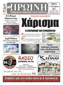 Πρωινή Γρεβενών