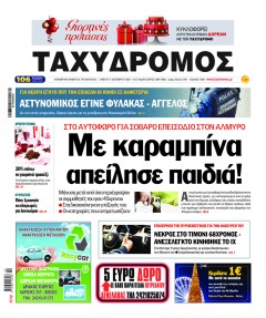 Ταχυδρόμος