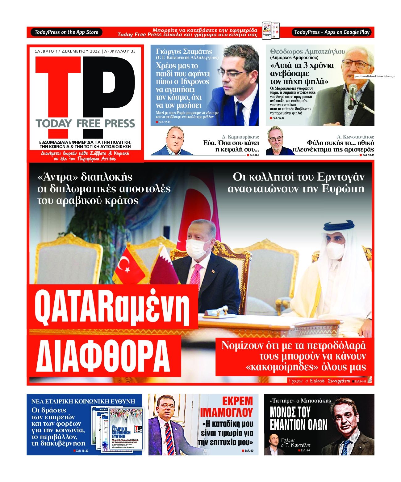 Πρωτοσέλιδο εφημερίδας Today Free Press