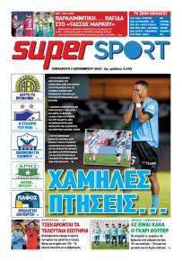 Αλήθεια Κύπρου supersport