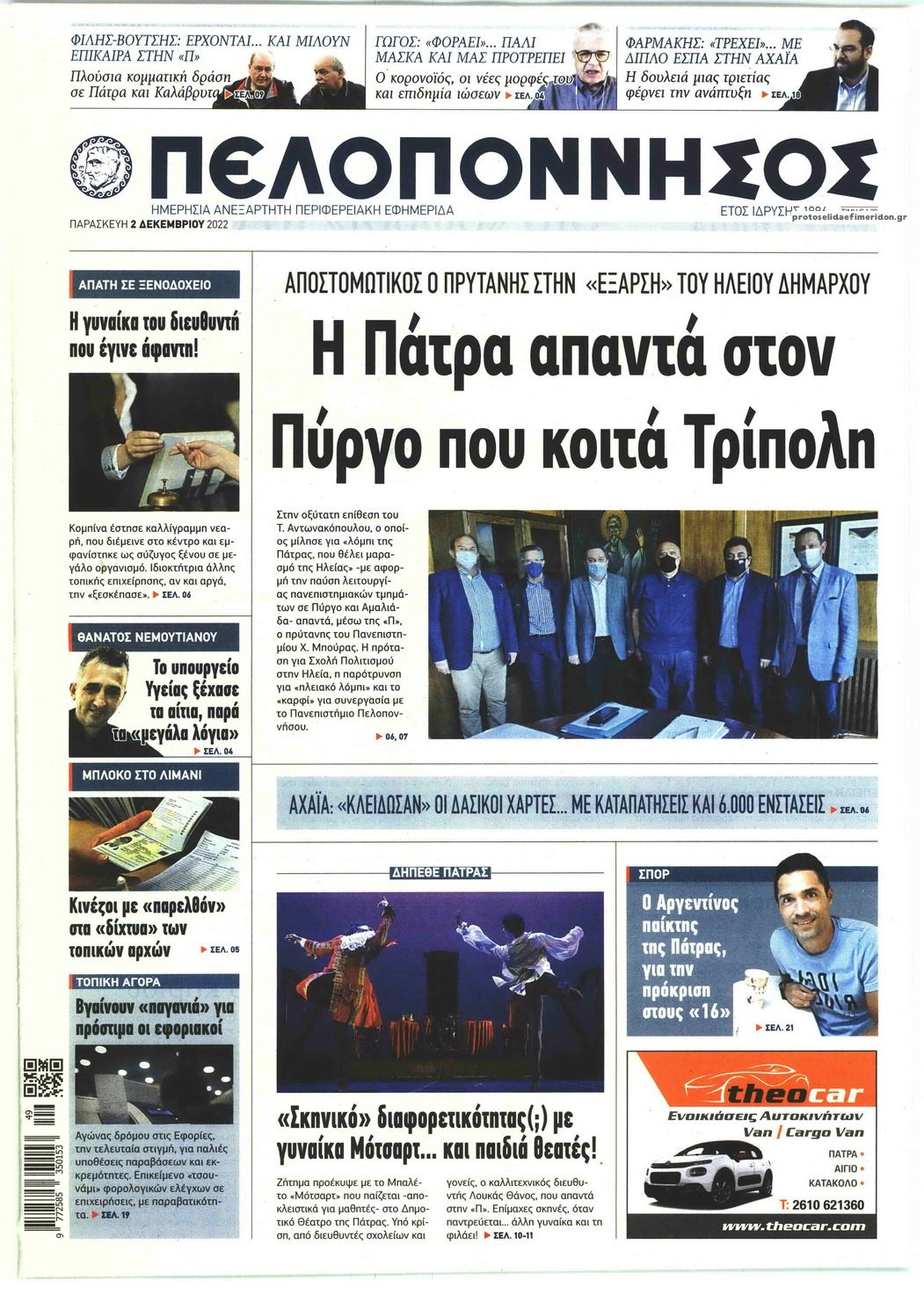 Πρωτοσέλιδο εφημερίδας Πελοπόννησος