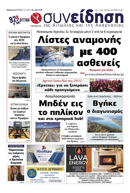 Πρωτοσέλιδο εφημερίδας Η Συνείδηση