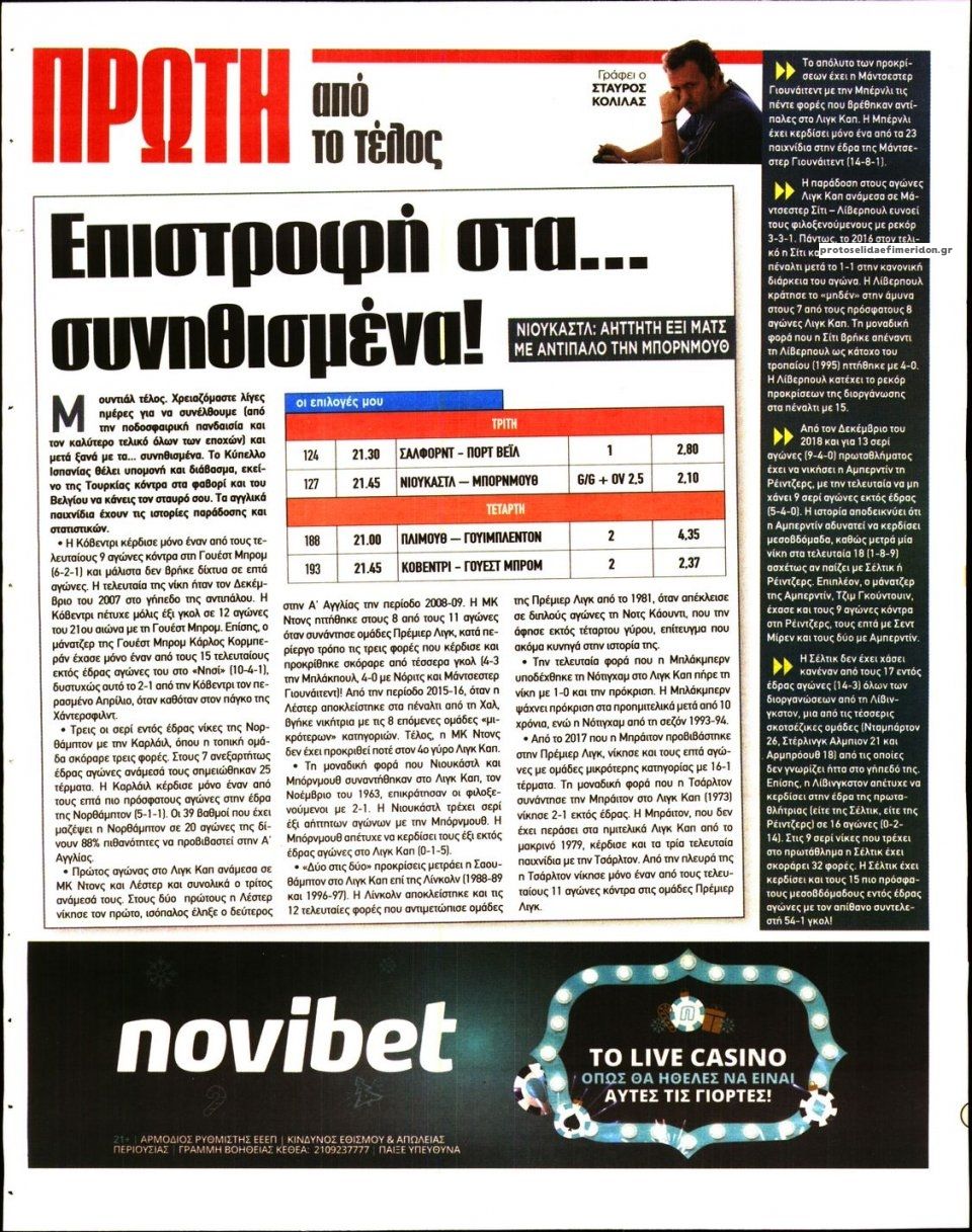 Οπισθόφυλλο εφημερίδας Kingbet