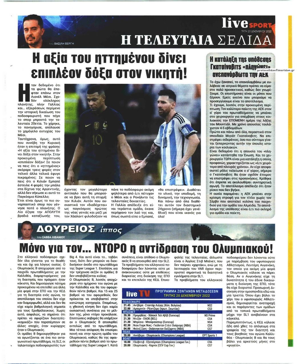 Οπισθόφυλλο εφημερίδας Livesport