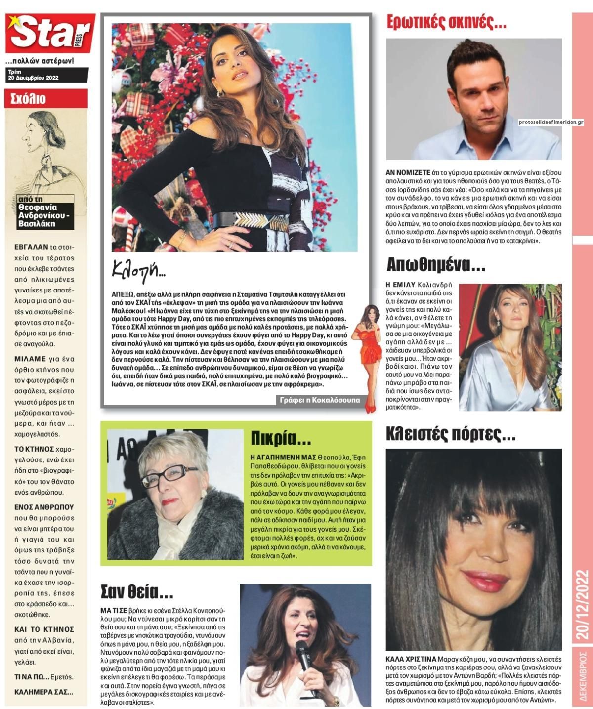 Οπισθόφυλλο εφημερίδας Star Press