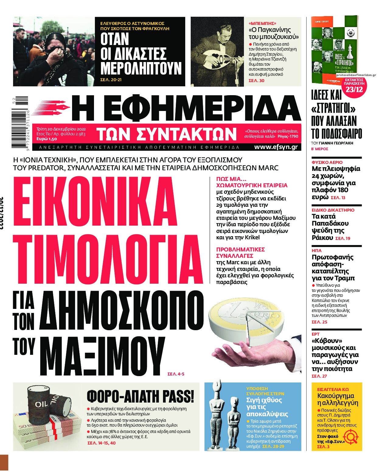 Πρωτοσέλιδο εφημερίδας Των συντακτών