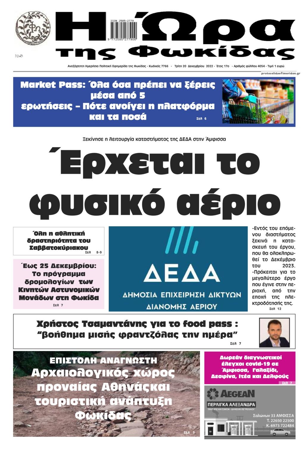 Πρωτοσέλιδο εφημερίδας Η Ώρα της Φωκίδας