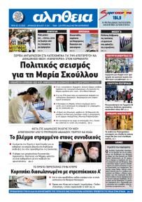 Αλήθεια Κύπρου