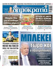 Δημοκρατία