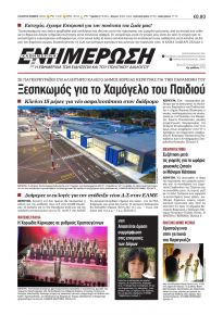 Ενημέρωση Κέρκυρας