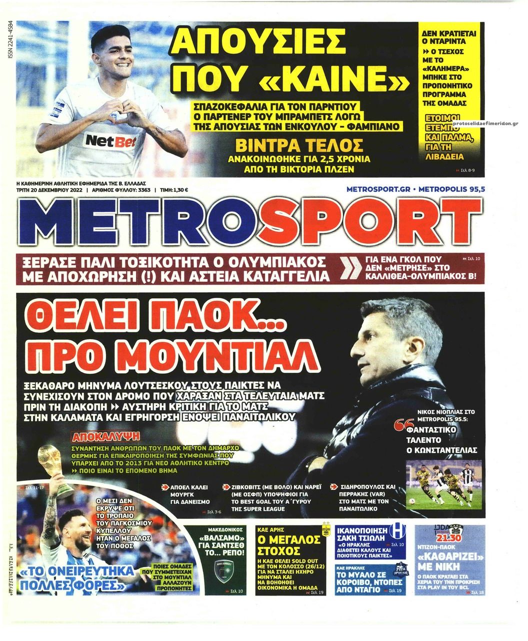 Πρωτοσέλιδο εφημερίδας Metrosport