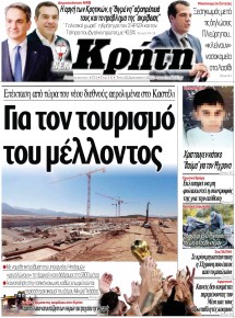 Νέα Κρήτη